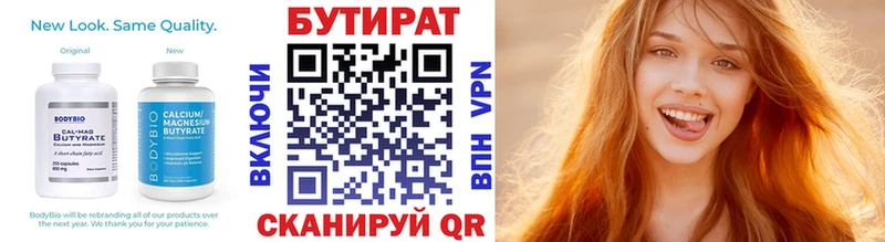 Купить  Крым  Бутират 1.4BDO 