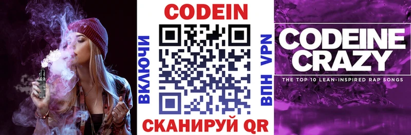 Купить  Крым  Кодеин напиток Lean (лин) 